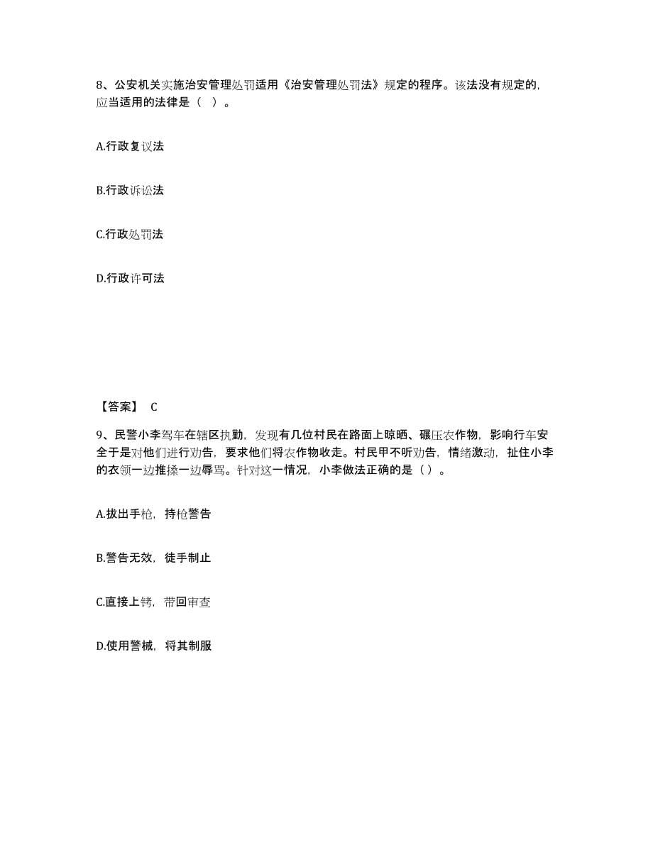 备考2025青海省果洛藏族自治州公安警务辅助人员招聘提升训练试卷B卷附答案_第5页