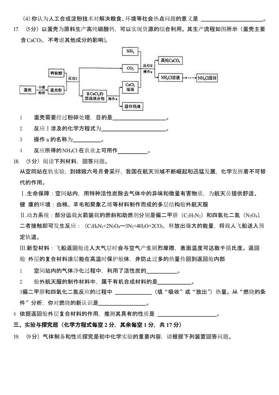 2024年内蒙古赤峰市中考化学试卷含答案_第5页