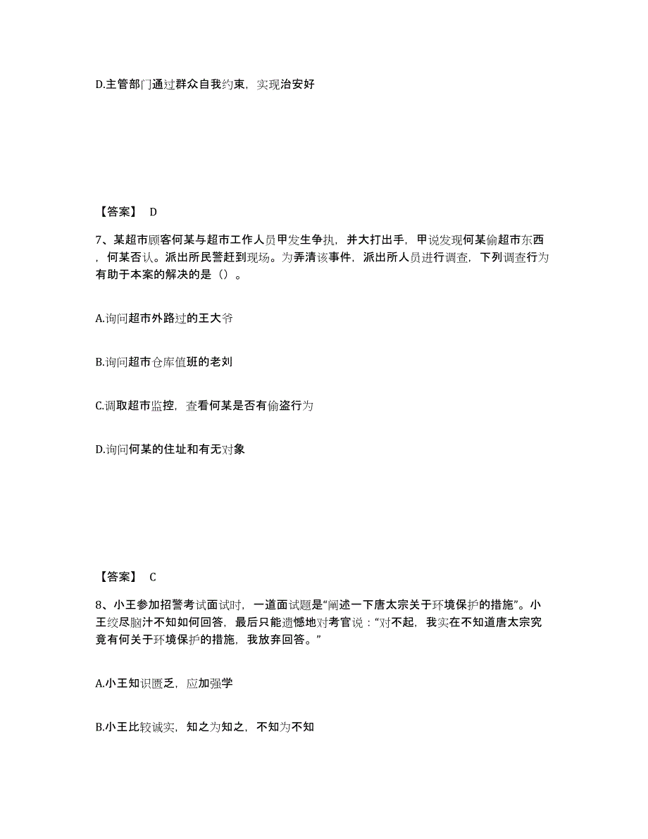 备考2025内蒙古自治区锡林郭勒盟二连浩特市公安警务辅助人员招聘综合检测试卷A卷含答案_第4页