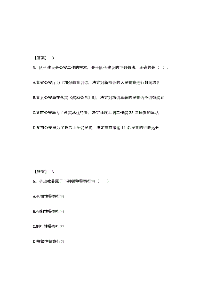 备考2025四川省成都市公安警务辅助人员招聘通关提分题库及完整答案_第3页