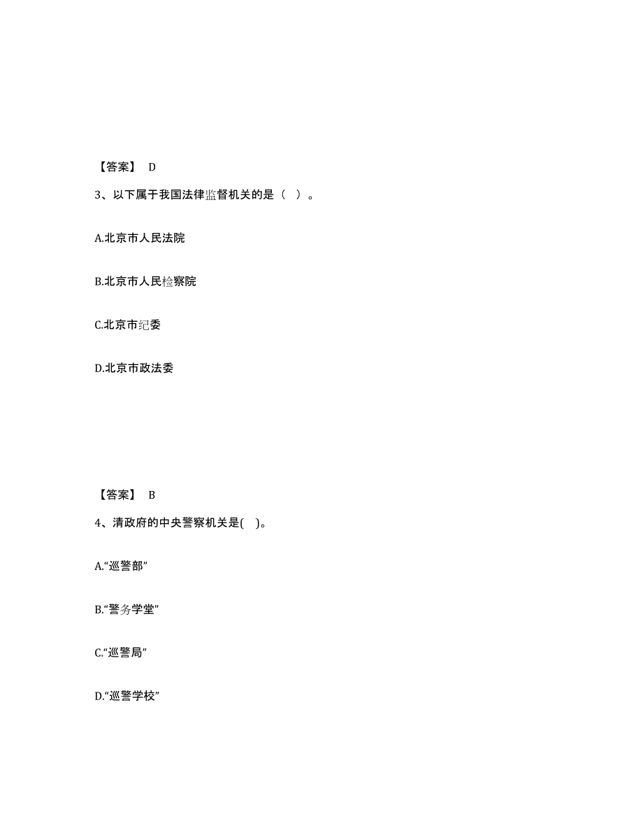 备考2025山东省聊城市莘县公安警务辅助人员招聘过关检测试卷B卷附答案_第2页