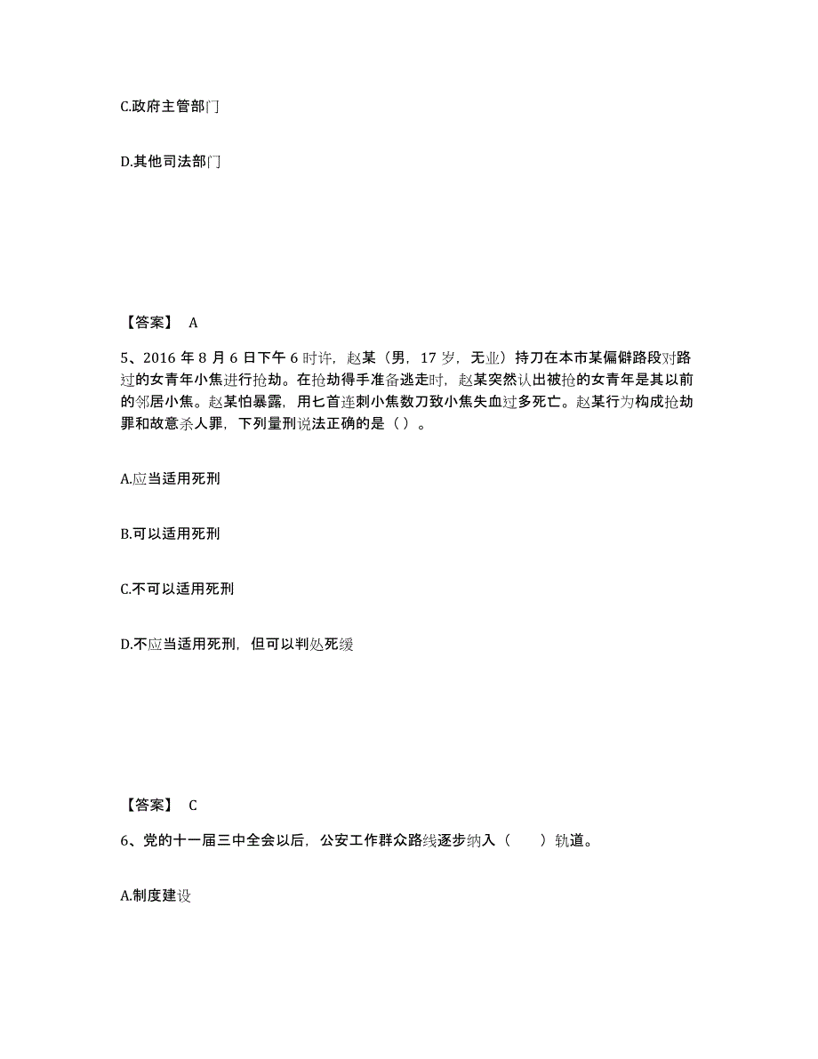 备考2025广东省阳江市阳西县公安警务辅助人员招聘通关题库(附带答案)_第3页