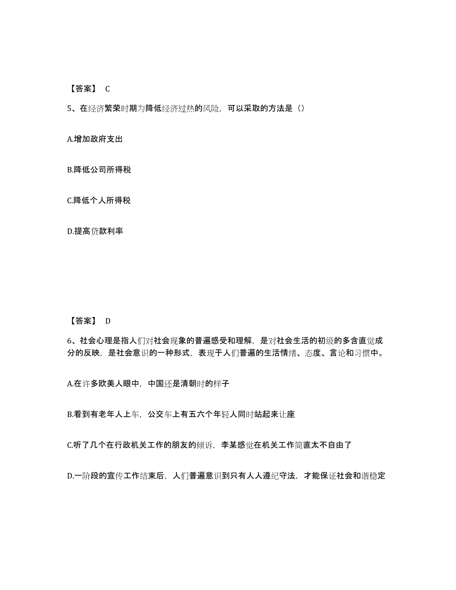 备考2025四川省成都市成华区公安警务辅助人员招聘能力检测试卷B卷附答案_第3页