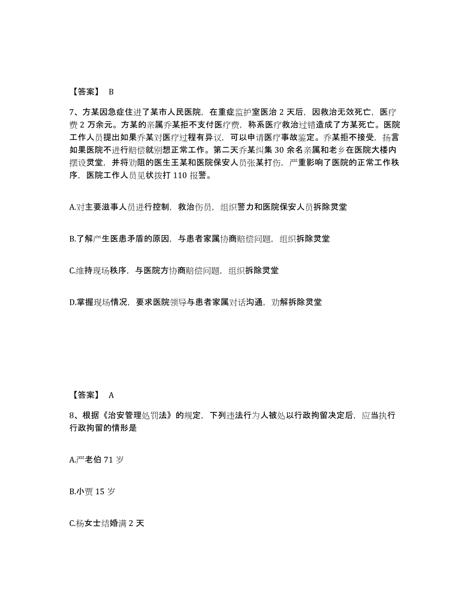 备考2025四川省成都市成华区公安警务辅助人员招聘能力检测试卷B卷附答案_第4页