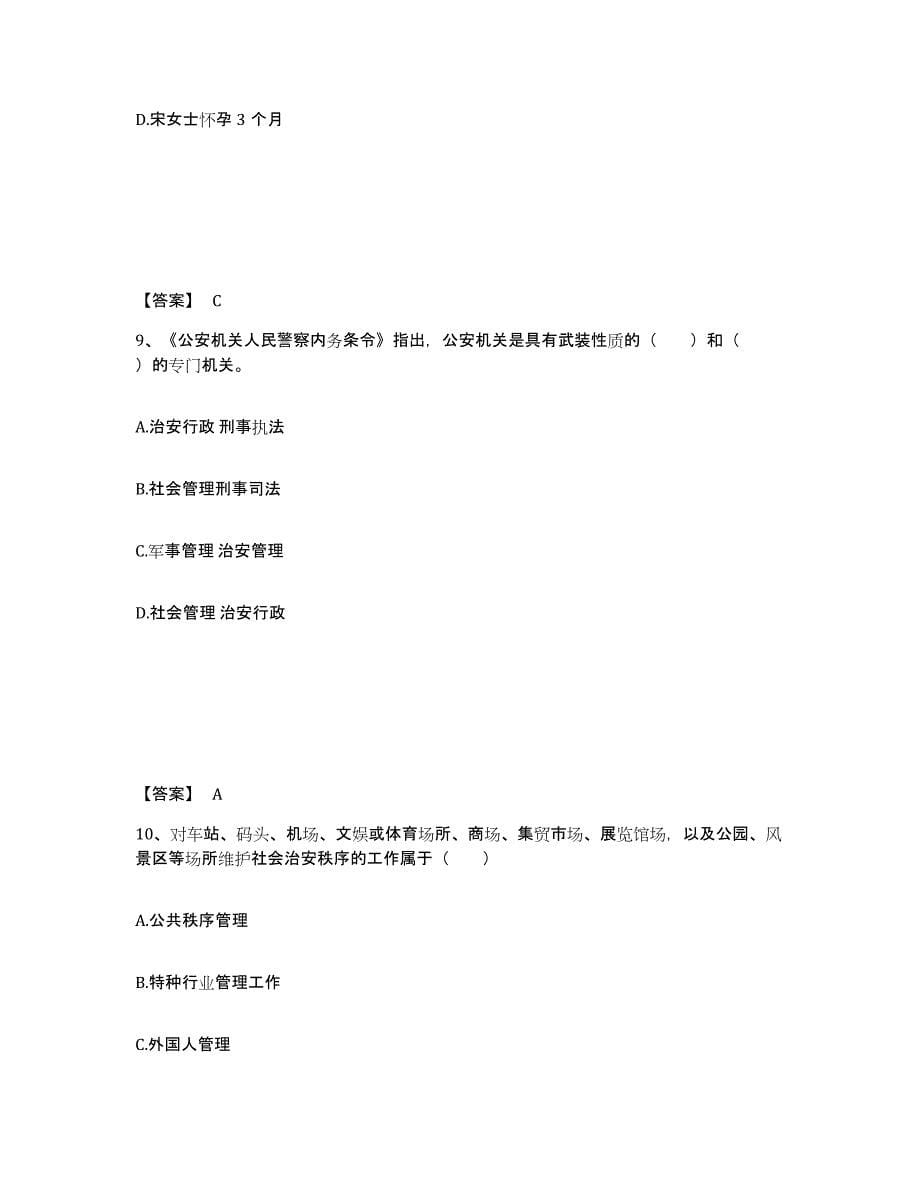 备考2025四川省成都市成华区公安警务辅助人员招聘能力检测试卷B卷附答案_第5页