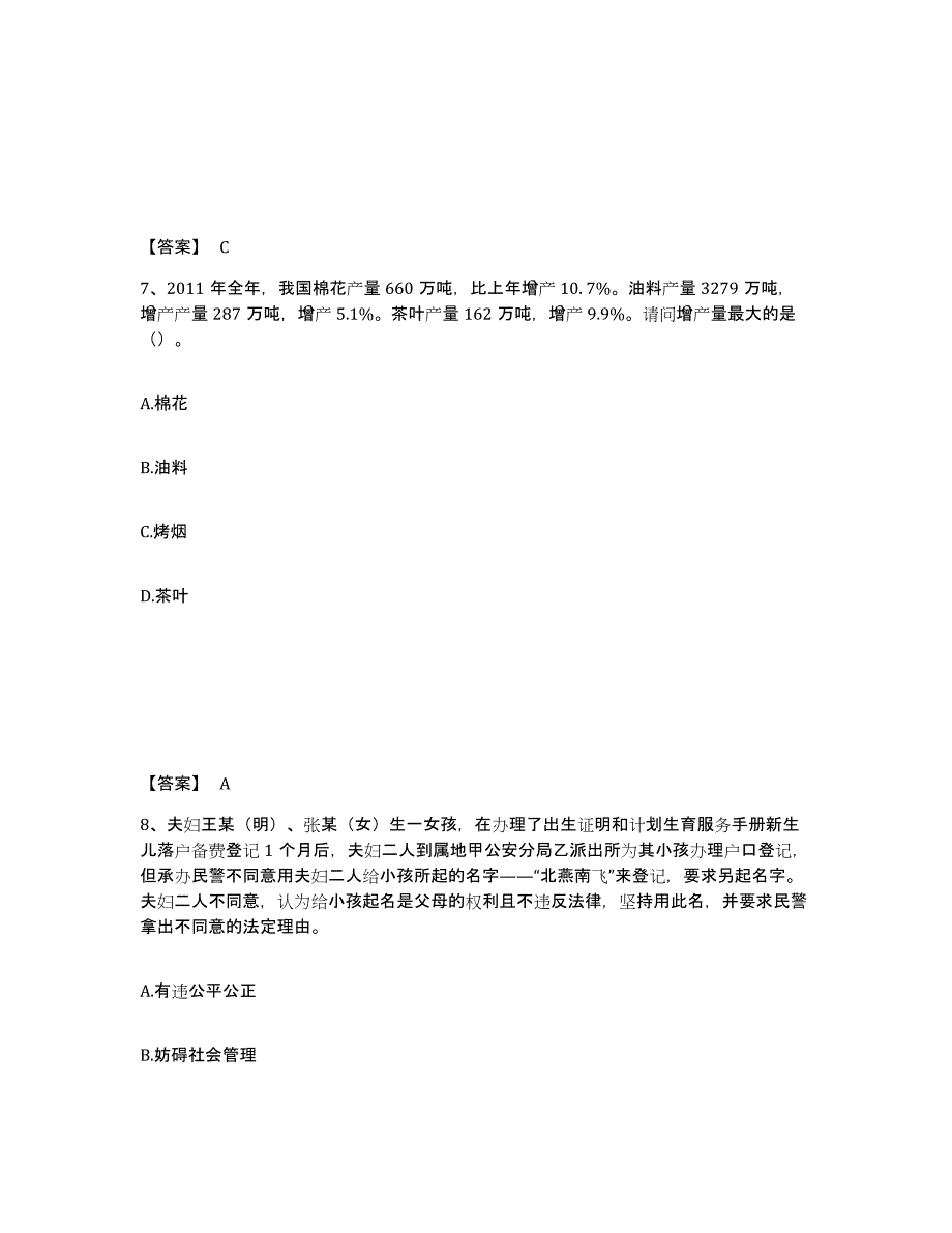 备考2025安徽省淮南市八公山区公安警务辅助人员招聘考前冲刺试卷B卷含答案_第4页