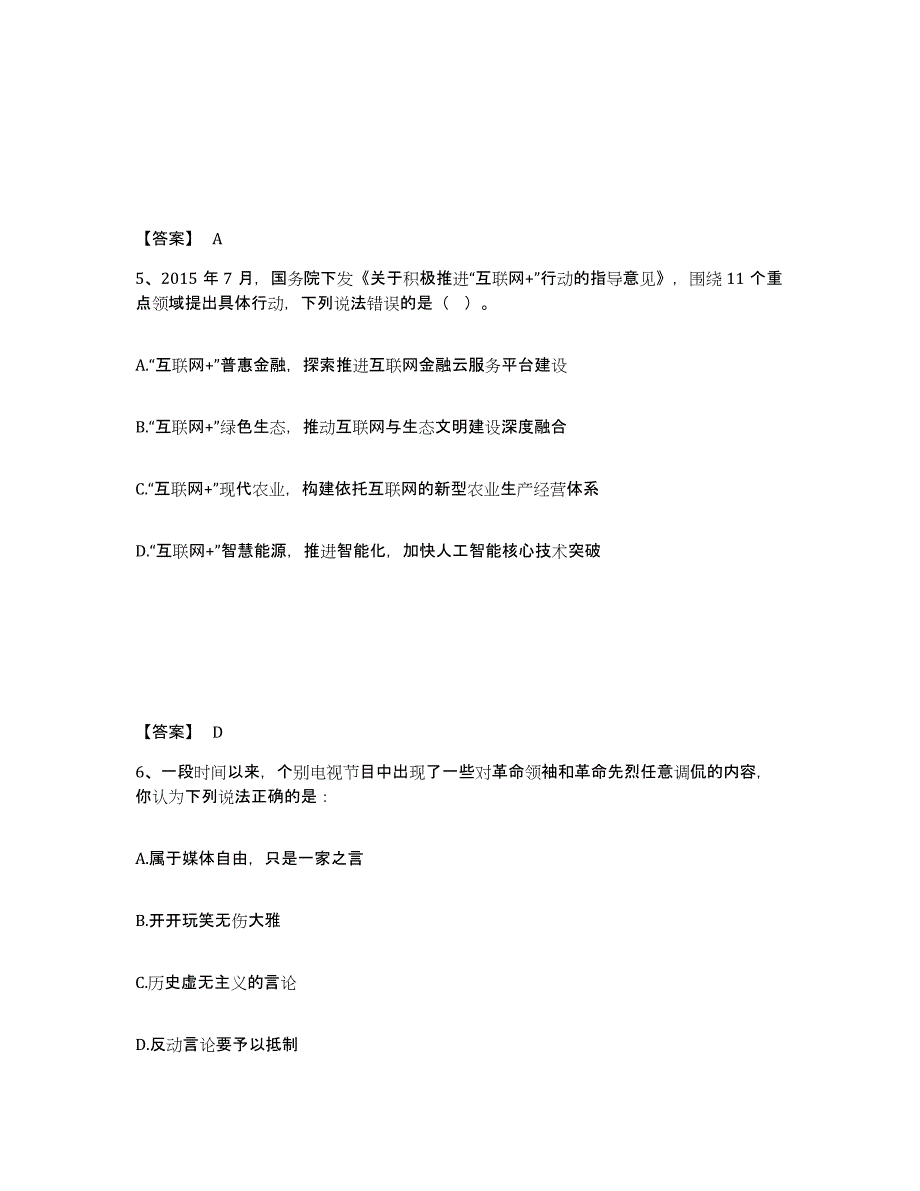 备考2025山东省济宁市鱼台县公安警务辅助人员招聘题库综合试卷B卷附答案_第3页