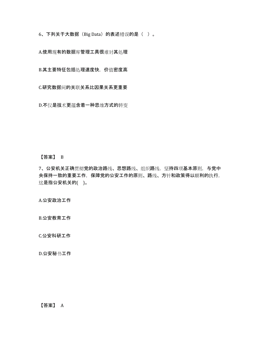 备考2025山西省朔州市怀仁县公安警务辅助人员招聘能力提升试卷A卷附答案_第4页