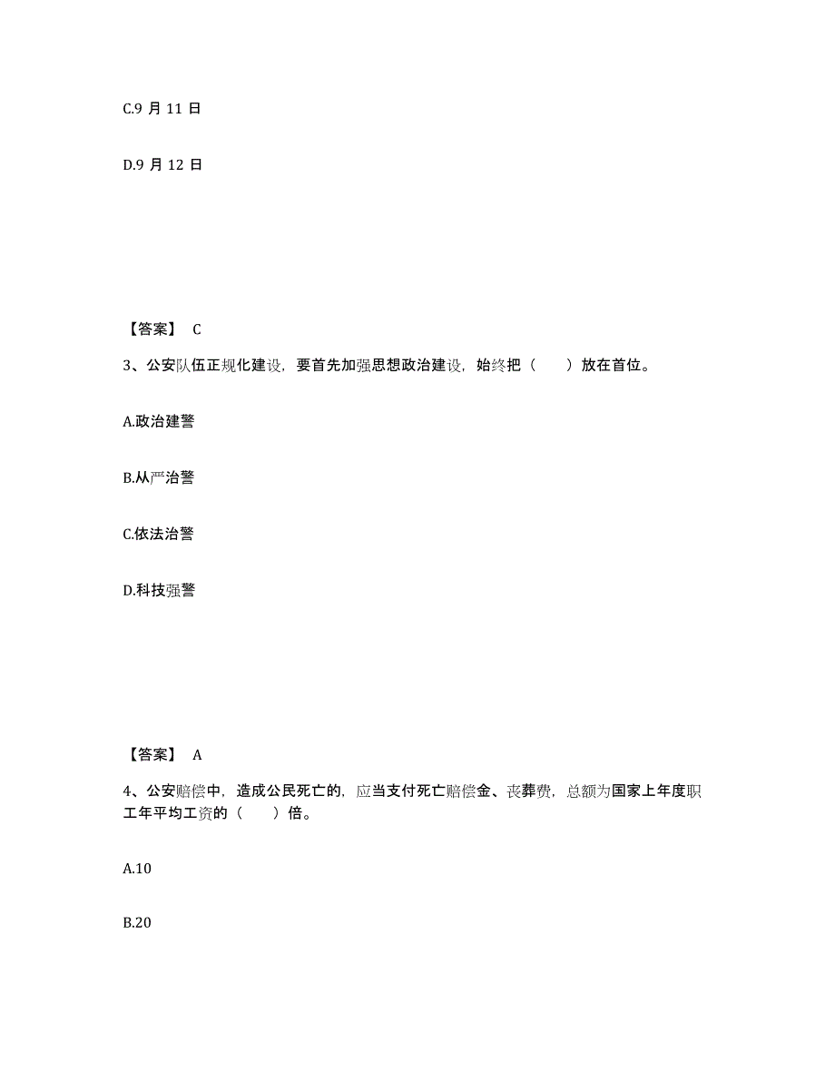 备考2025上海市浦东新区公安警务辅助人员招聘通关题库(附答案)_第2页