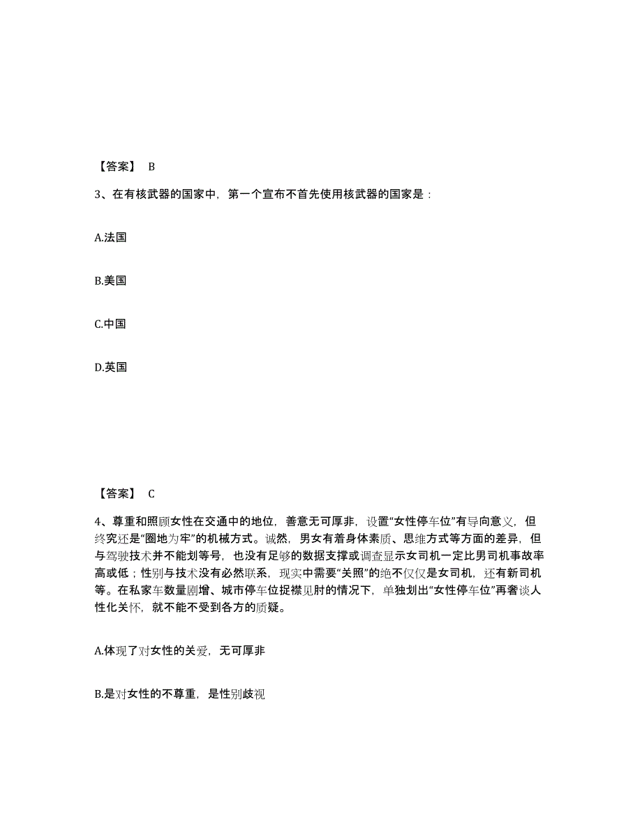 备考2025陕西省延安市延川县公安警务辅助人员招聘题库综合试卷B卷附答案_第2页