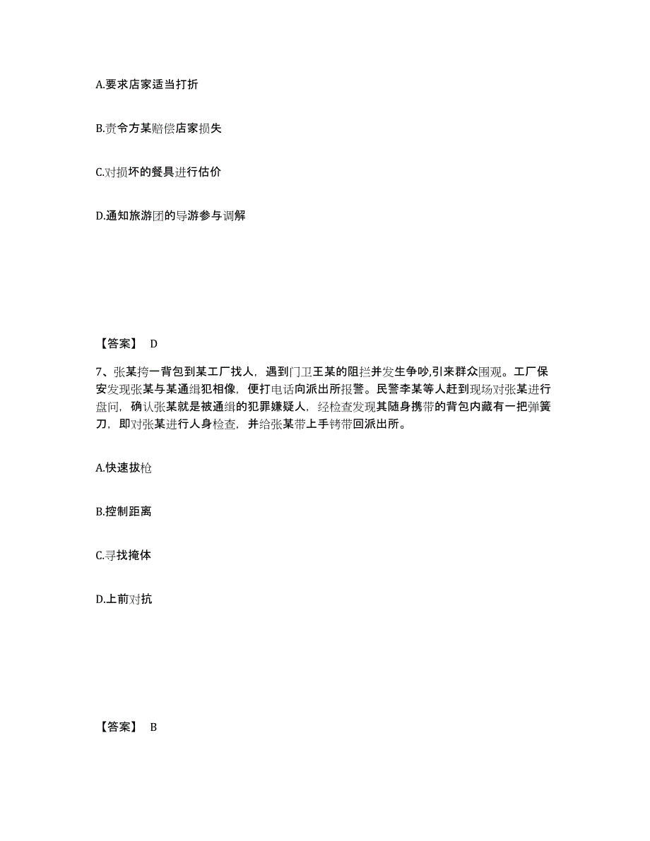 备考2025陕西省延安市延川县公安警务辅助人员招聘题库综合试卷B卷附答案_第4页