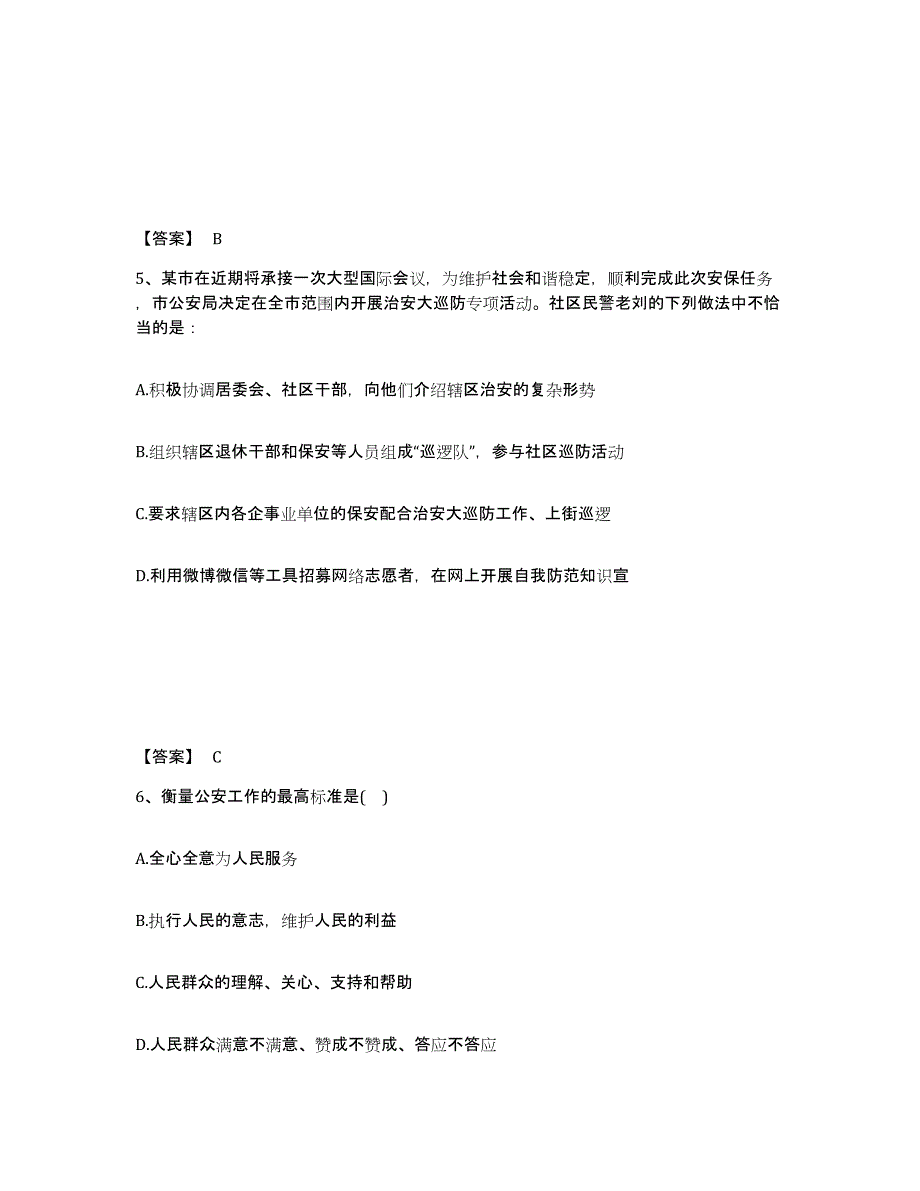 备考2025吉林省白城市洮北区公安警务辅助人员招聘综合练习试卷A卷附答案_第3页