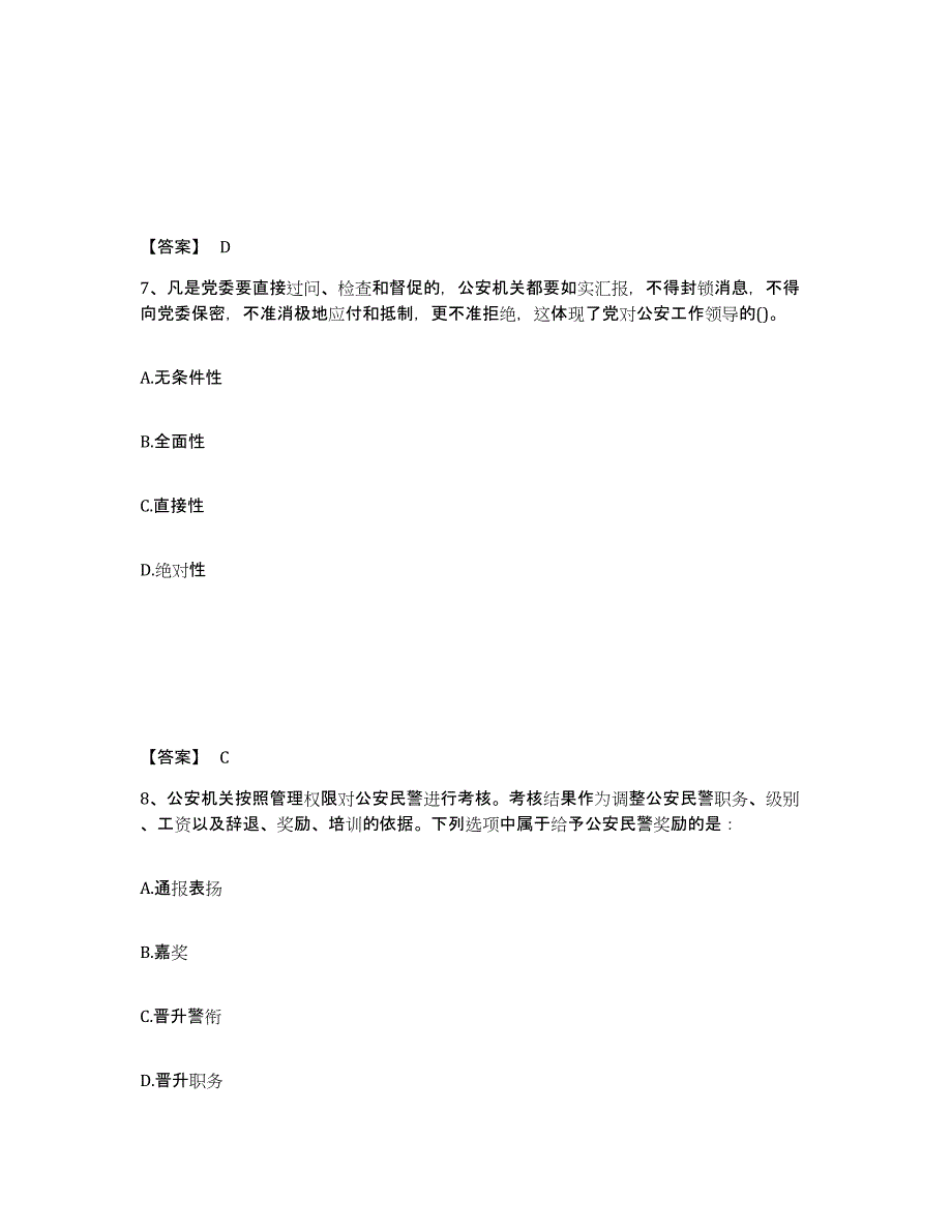 备考2025吉林省白城市洮北区公安警务辅助人员招聘综合练习试卷A卷附答案_第4页