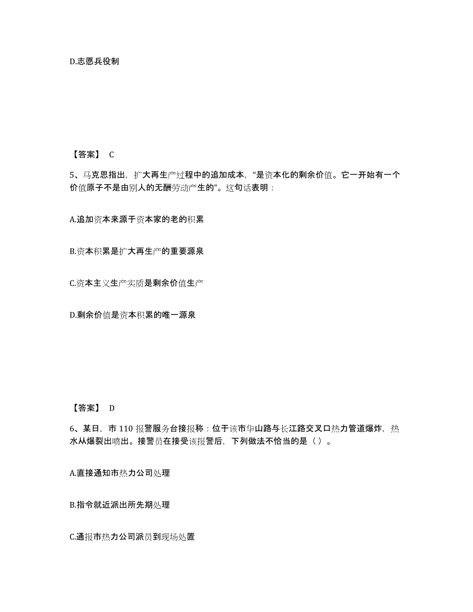 备考2025四川省成都市郫县公安警务辅助人员招聘能力提升试卷A卷附答案_第3页