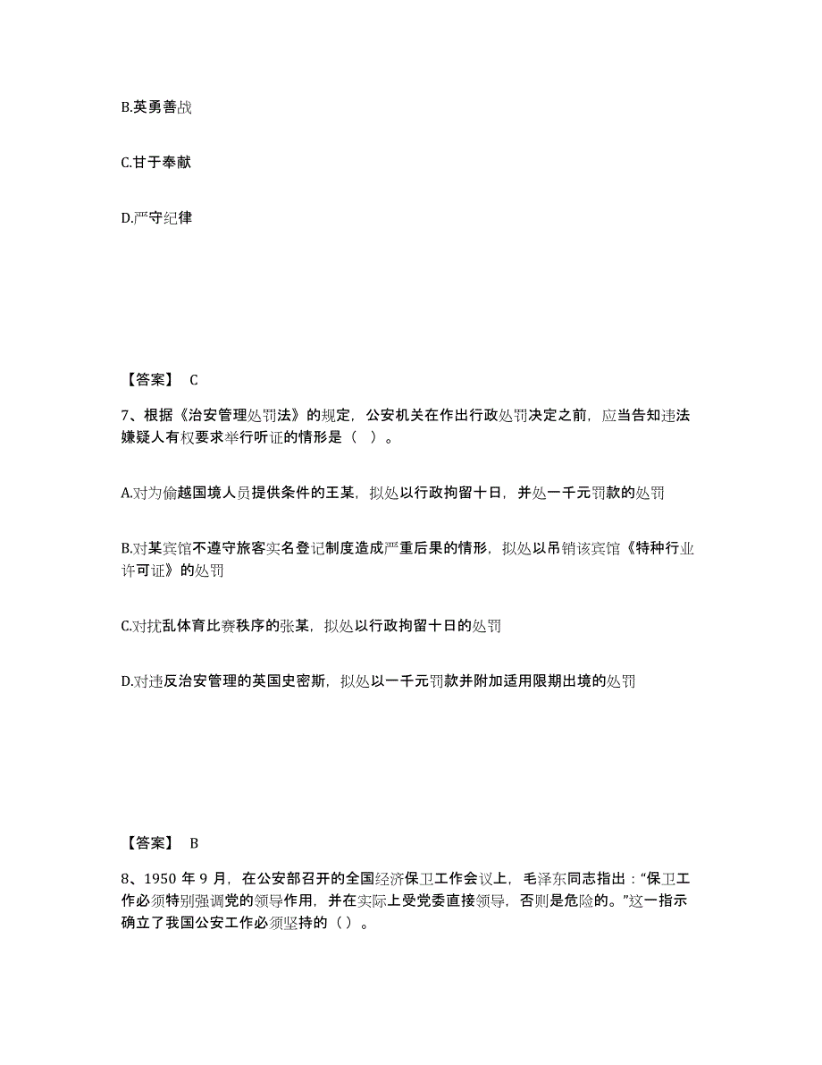 备考2025山东省泰安市岱岳区公安警务辅助人员招聘题库练习试卷B卷附答案_第4页