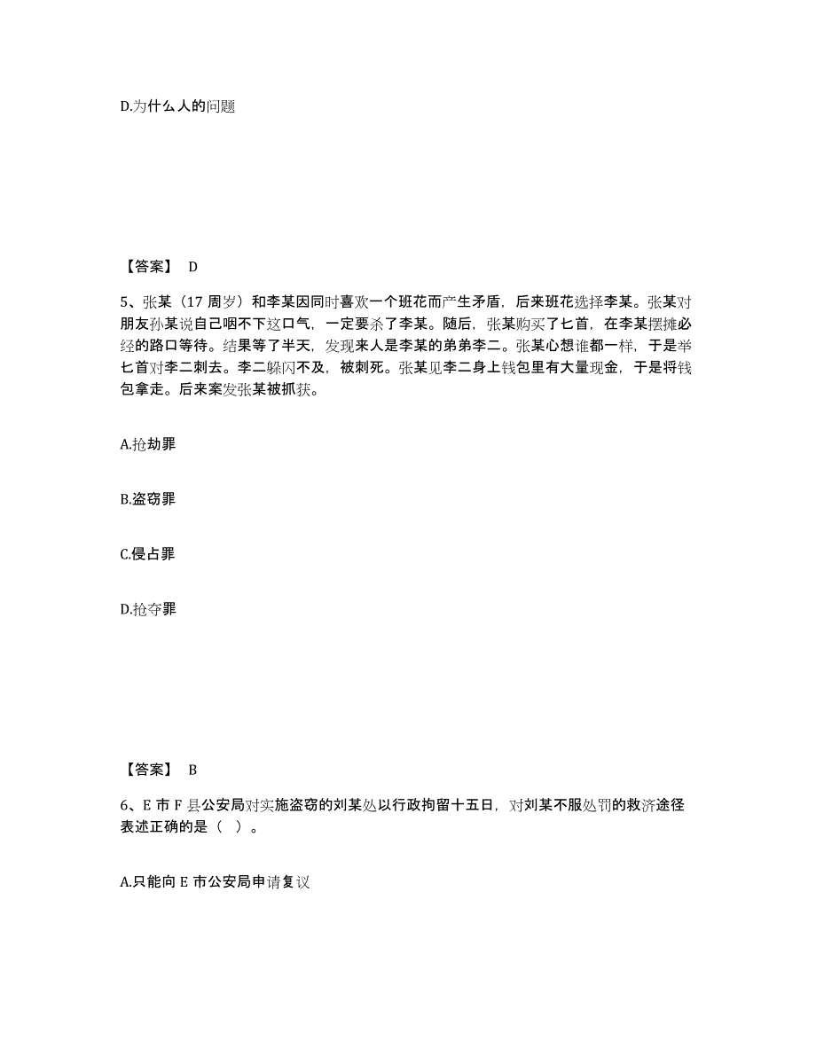 备考2025江苏省常州市戚墅堰区公安警务辅助人员招聘高分题库附答案_第3页