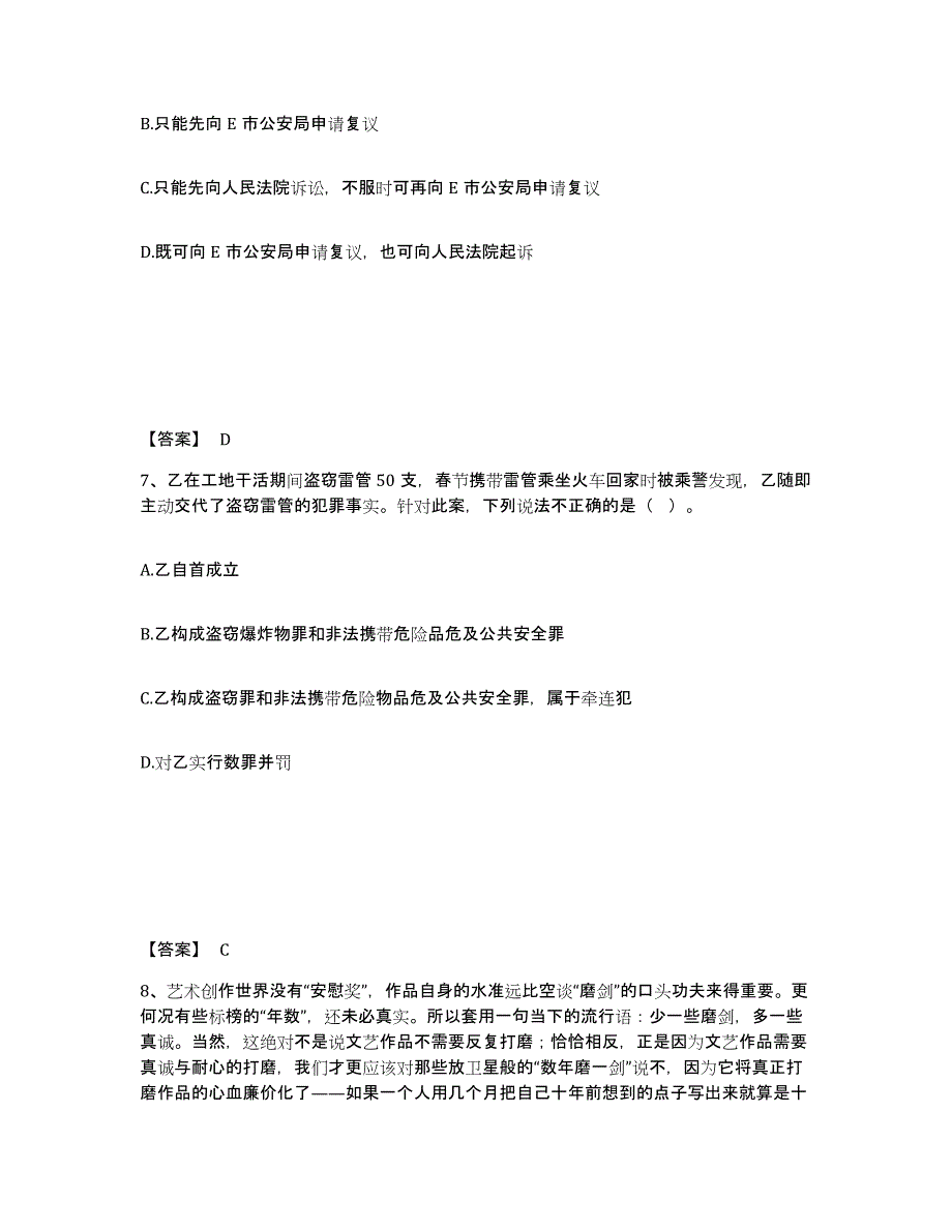 备考2025江苏省常州市戚墅堰区公安警务辅助人员招聘高分题库附答案_第4页