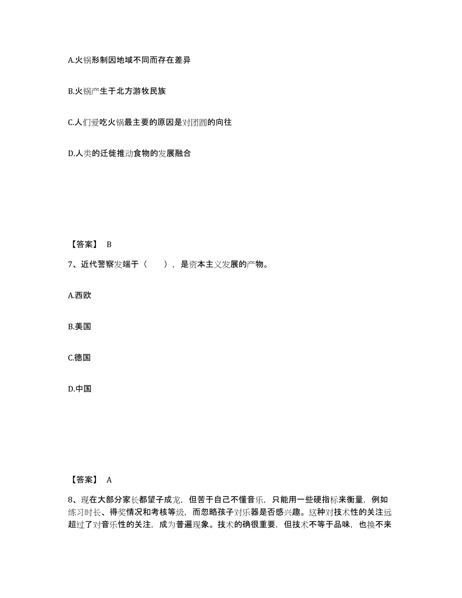 备考2025江苏省淮安市金湖县公安警务辅助人员招聘强化训练试卷B卷附答案_第4页