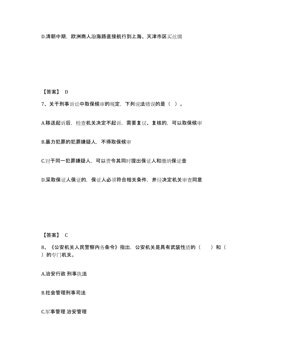 备考2025云南省红河哈尼族彝族自治州弥勒县公安警务辅助人员招聘题库检测试卷B卷附答案_第4页