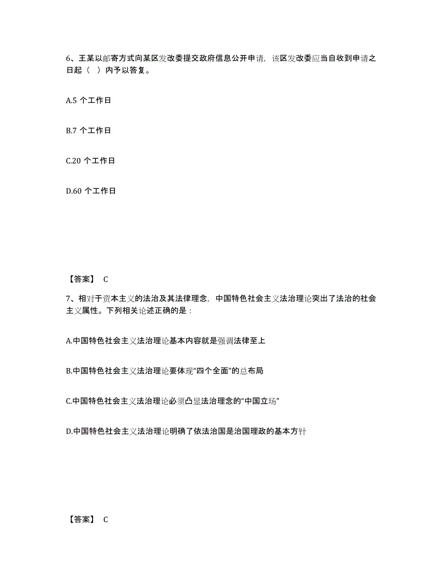 备考2025山东省莱芜市公安警务辅助人员招聘考前练习题及答案_第4页