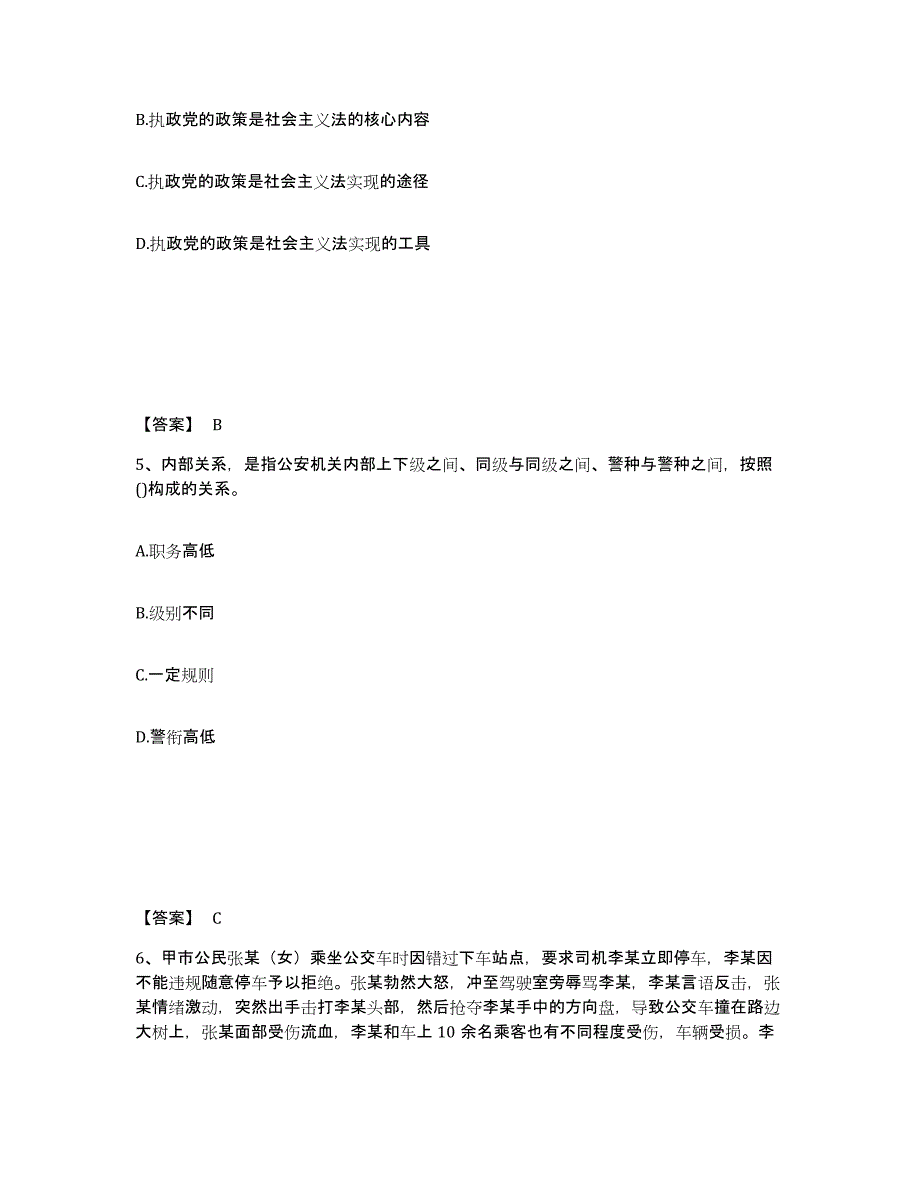 备考2025四川省凉山彝族自治州公安警务辅助人员招聘题库练习试卷B卷附答案_第3页