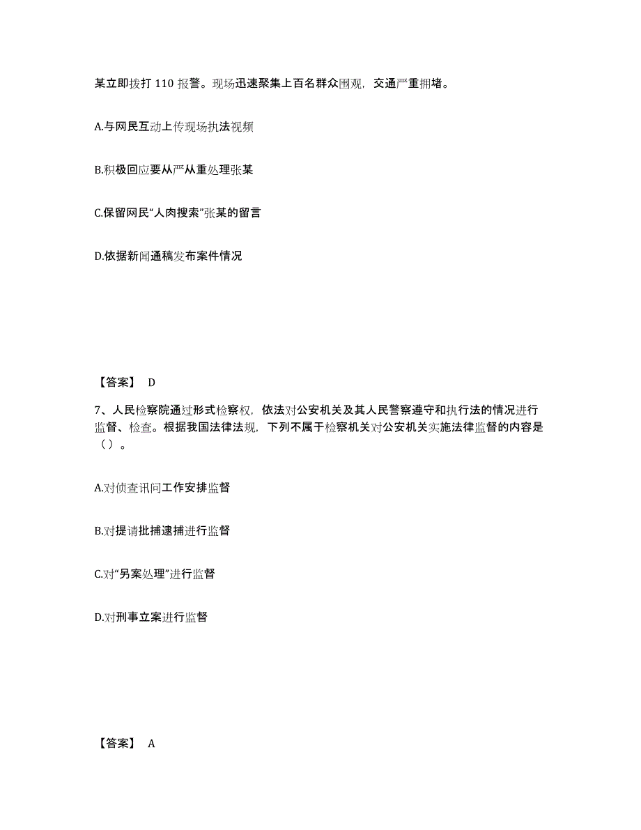 备考2025四川省凉山彝族自治州公安警务辅助人员招聘题库练习试卷B卷附答案_第4页