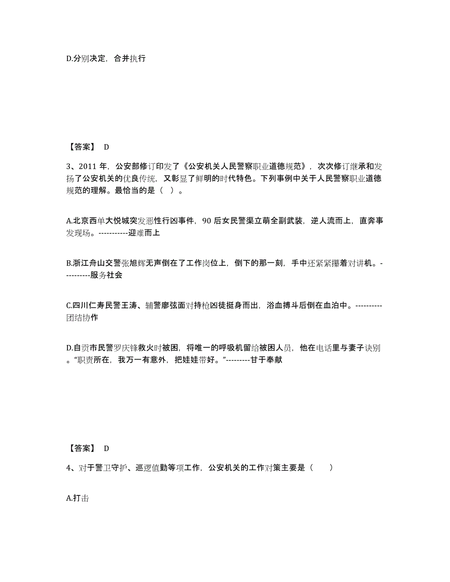 备考2025安徽省宣城市广德县公安警务辅助人员招聘能力测试试卷A卷附答案_第2页