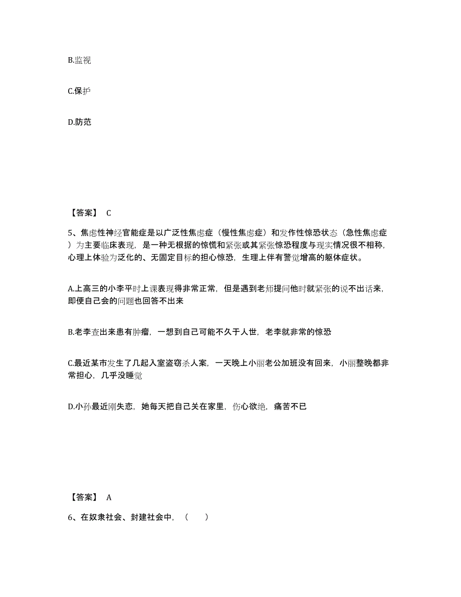 备考2025安徽省宣城市广德县公安警务辅助人员招聘能力测试试卷A卷附答案_第3页