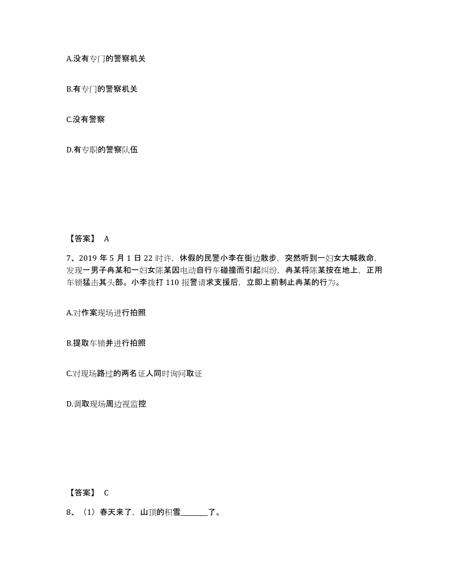 备考2025安徽省宣城市广德县公安警务辅助人员招聘能力测试试卷A卷附答案_第4页