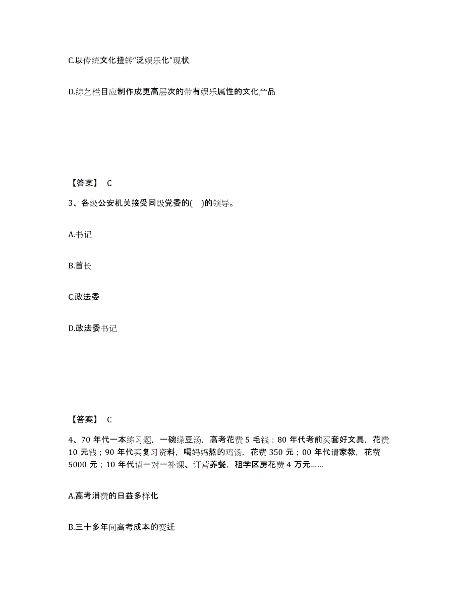 备考2025四川省乐山市峨边彝族自治县公安警务辅助人员招聘综合练习试卷B卷附答案_第2页