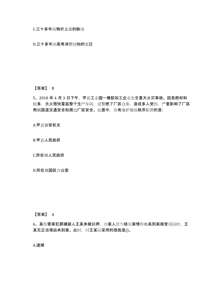 备考2025四川省乐山市峨边彝族自治县公安警务辅助人员招聘综合练习试卷B卷附答案_第3页