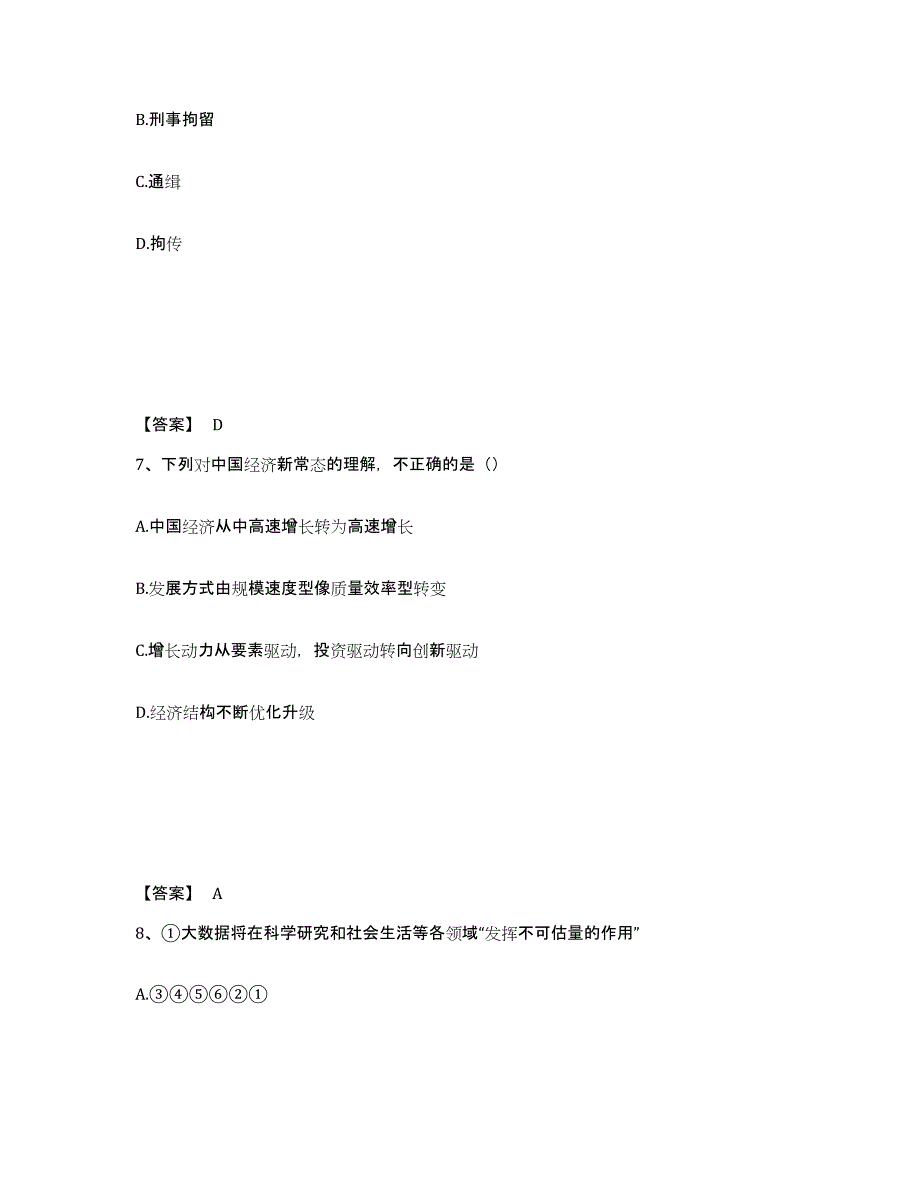 备考2025四川省乐山市峨边彝族自治县公安警务辅助人员招聘综合练习试卷B卷附答案_第4页