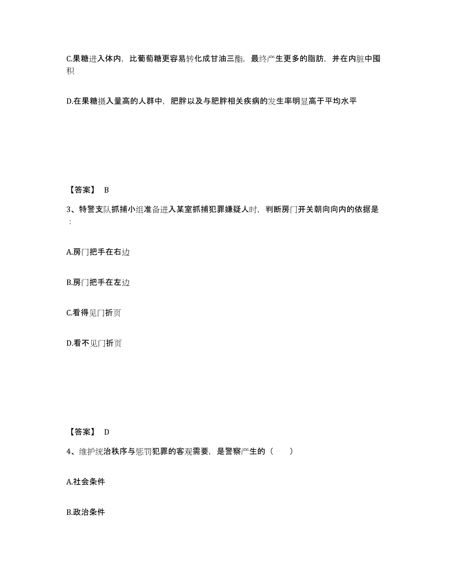 备考2025陕西省咸阳市旬邑县公安警务辅助人员招聘押题练习试卷B卷附答案_第2页