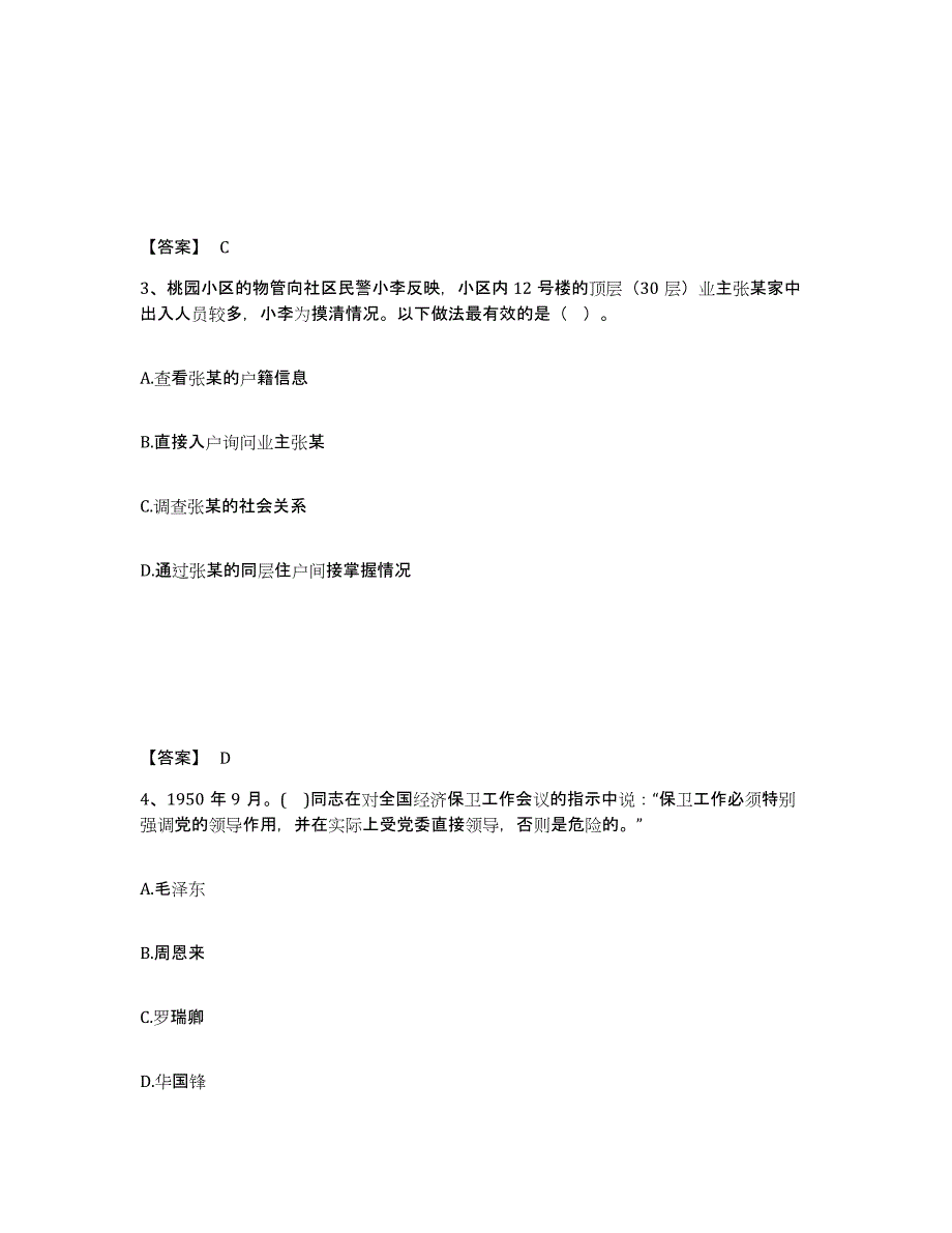 备考2025山西省忻州市五寨县公安警务辅助人员招聘模考预测题库(夺冠系列)_第2页