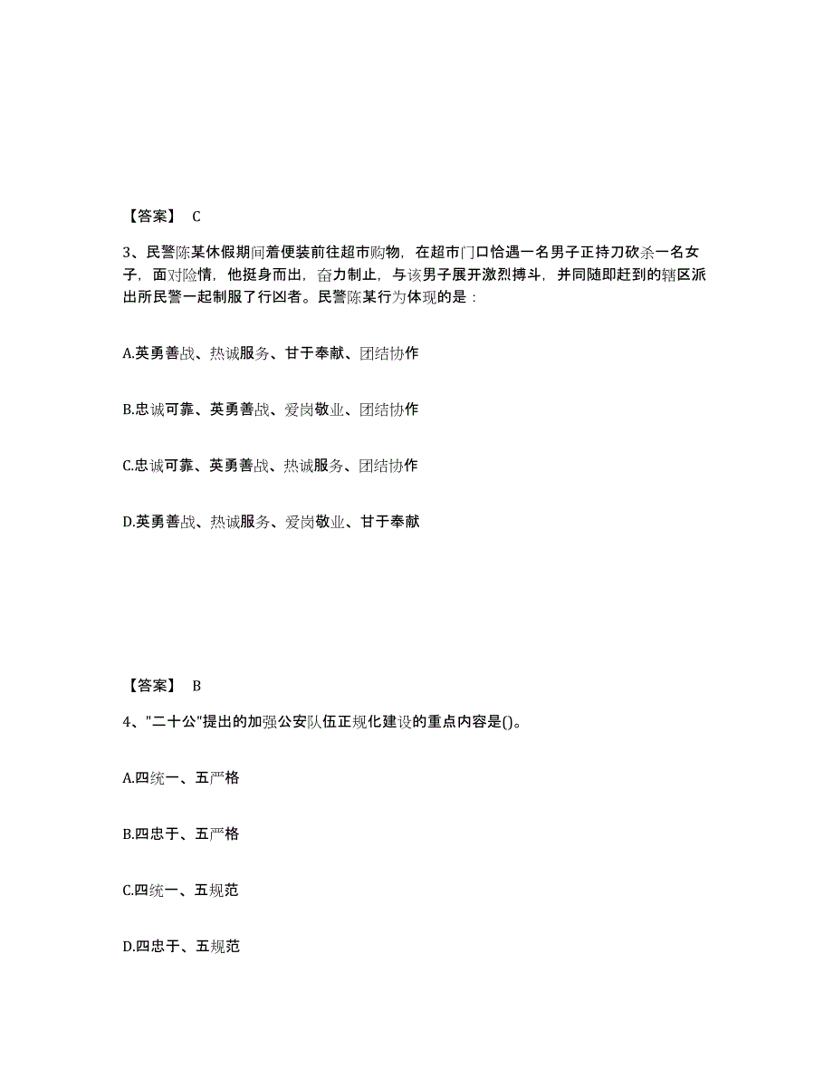 备考2025广东省韶关市南雄市公安警务辅助人员招聘题库附答案（典型题）_第2页