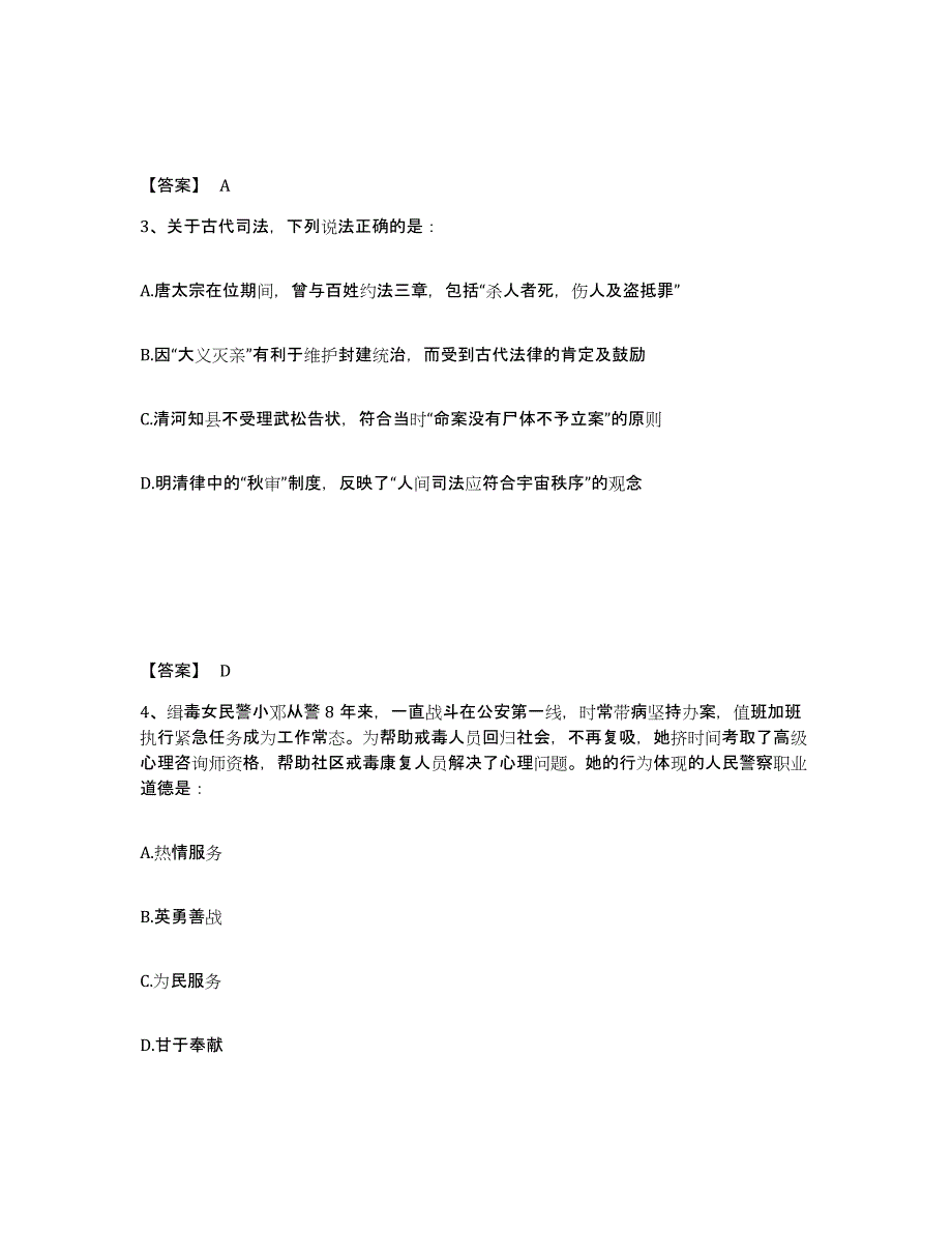 备考2025河北省沧州市黄骅市公安警务辅助人员招聘通关提分题库(考点梳理)_第2页