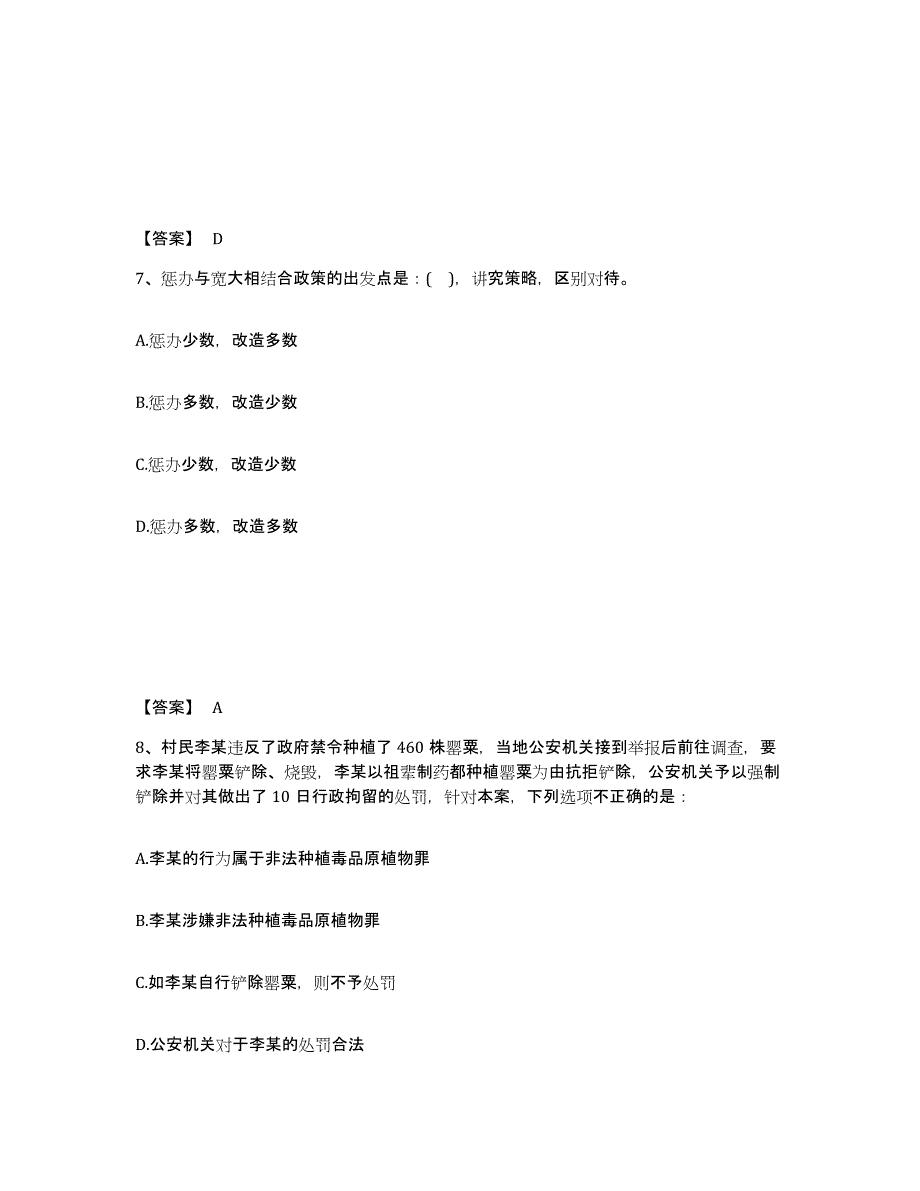 备考2025河北省沧州市黄骅市公安警务辅助人员招聘通关提分题库(考点梳理)_第4页