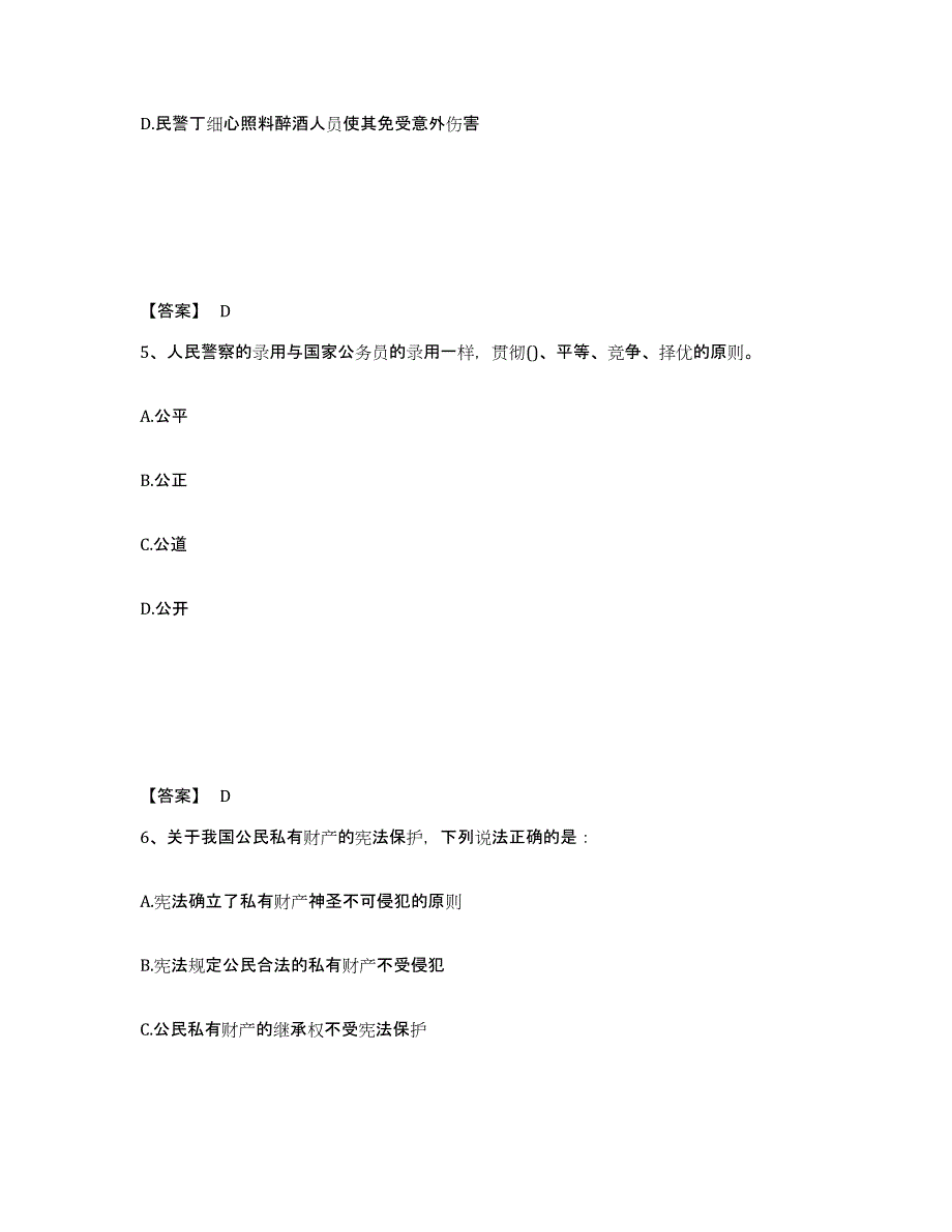 备考2025四川省甘孜藏族自治州稻城县公安警务辅助人员招聘自测提分题库加答案_第3页