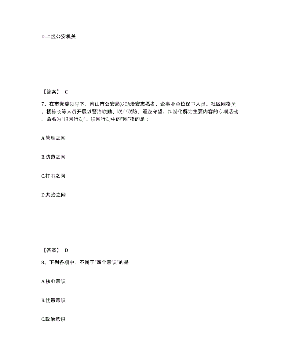 备考2025四川省眉山市彭山县公安警务辅助人员招聘题库与答案_第4页