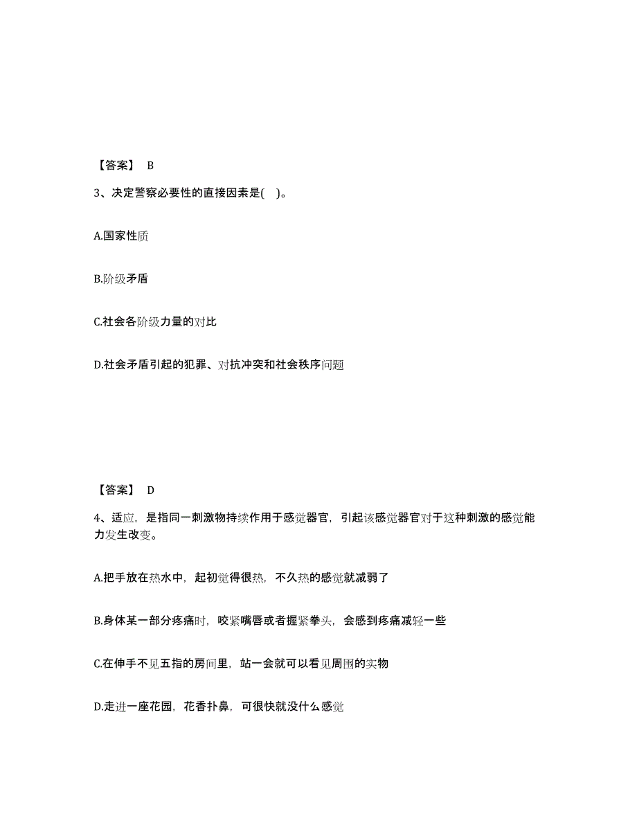 备考2025江西省萍乡市莲花县公安警务辅助人员招聘每日一练试卷A卷含答案_第2页