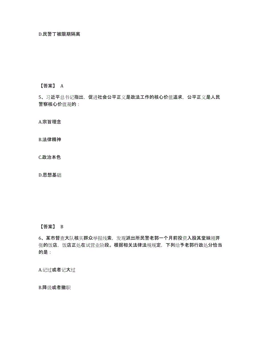 备考2025贵州省黔东南苗族侗族自治州丹寨县公安警务辅助人员招聘综合练习试卷A卷附答案_第3页