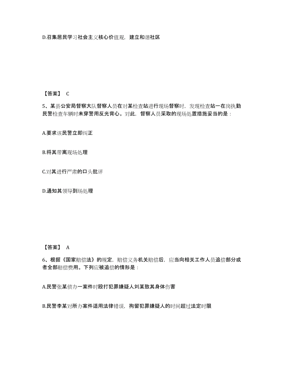 备考2025广东省惠州市博罗县公安警务辅助人员招聘能力提升试卷B卷附答案_第3页