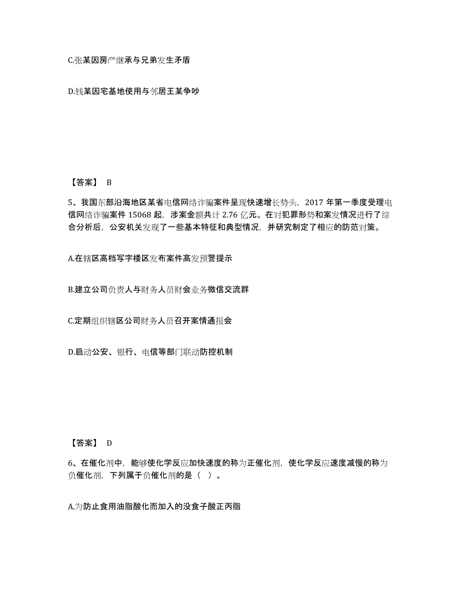 备考2025吉林省四平市双辽市公安警务辅助人员招聘押题练习试题B卷含答案_第3页