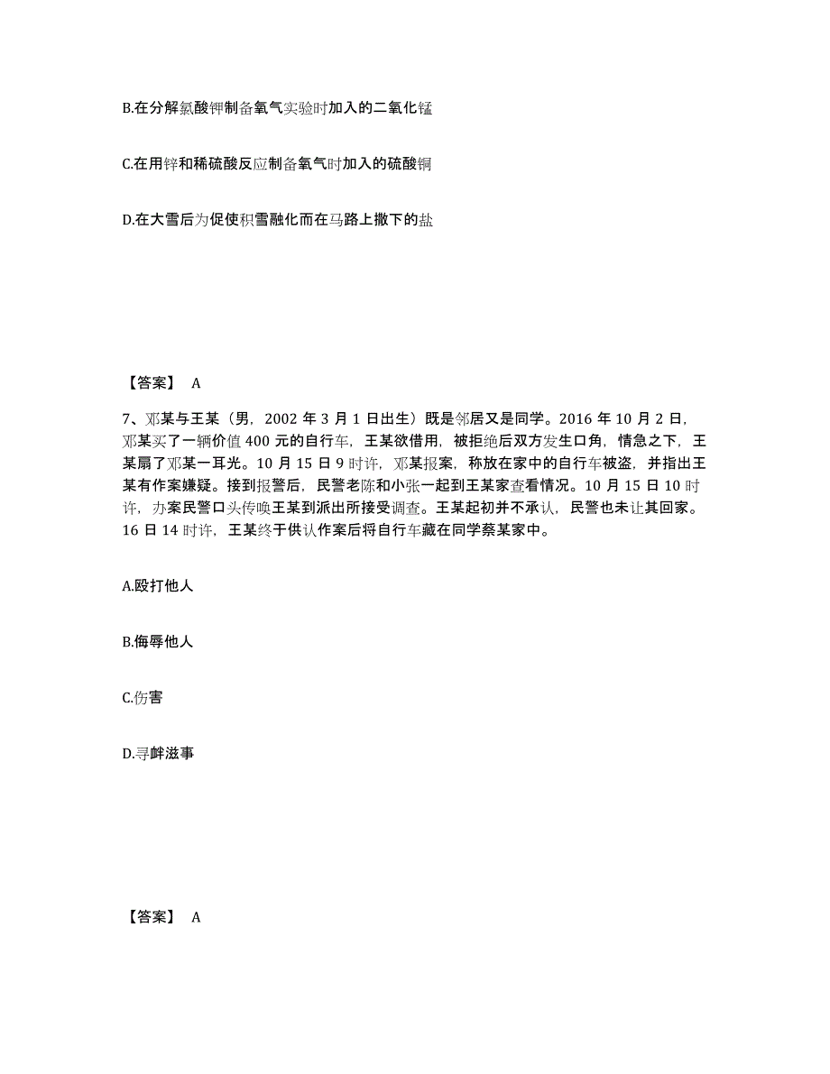 备考2025吉林省四平市双辽市公安警务辅助人员招聘押题练习试题B卷含答案_第4页