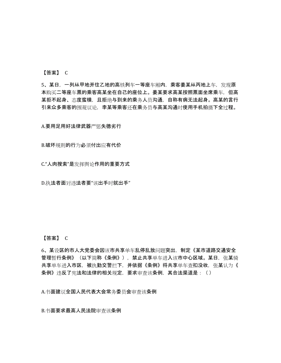 备考2025江西省宜春市万载县公安警务辅助人员招聘高分通关题库A4可打印版_第3页