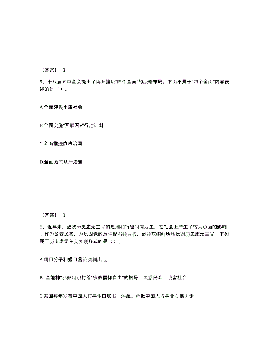 备考2025四川省达州市渠县公安警务辅助人员招聘题库附答案（基础题）_第3页