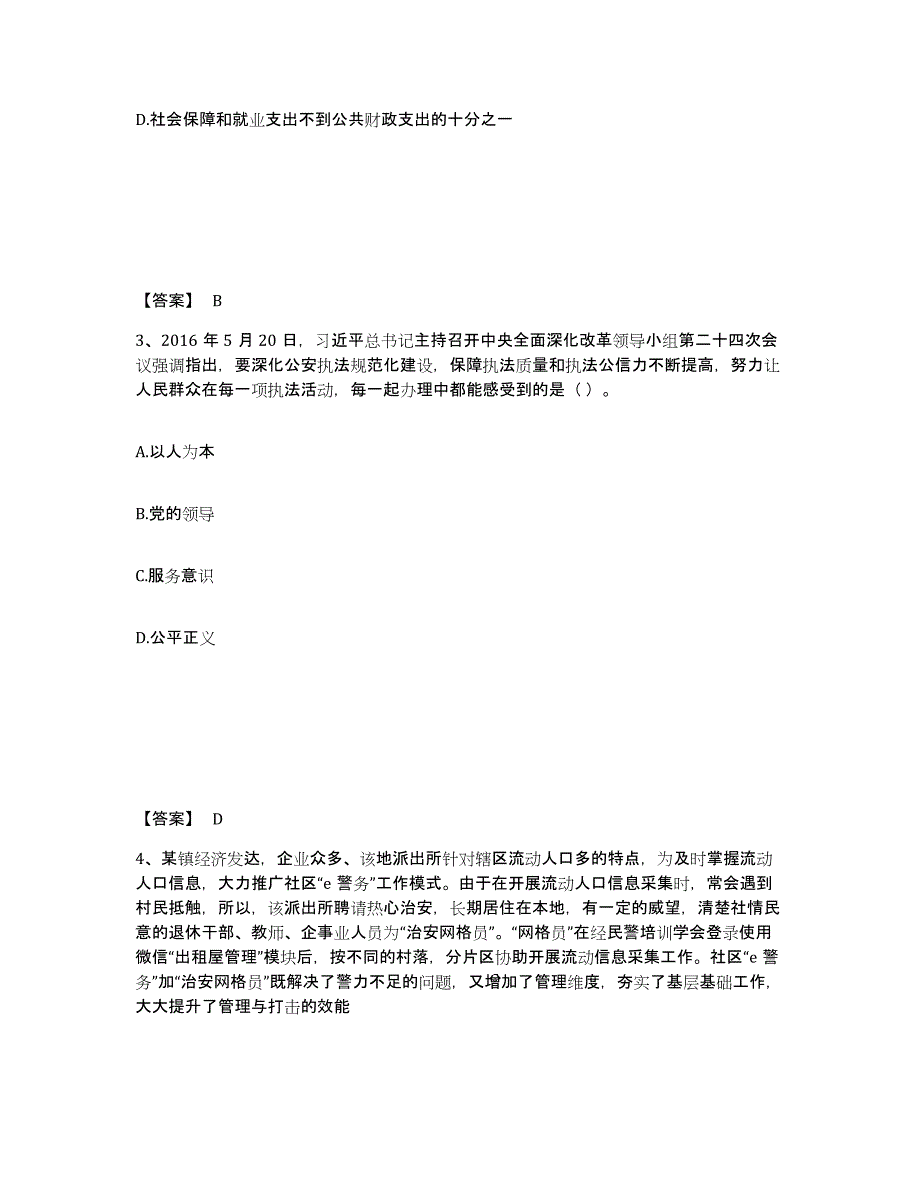 备考2025陕西省咸阳市杨凌区公安警务辅助人员招聘模拟考试试卷B卷含答案_第2页