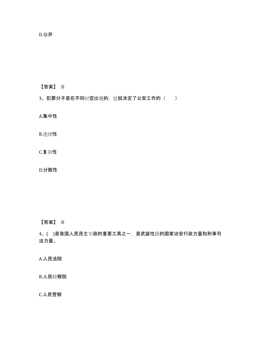 备考2025山东省日照市五莲县公安警务辅助人员招聘押题练习试题A卷含答案_第2页