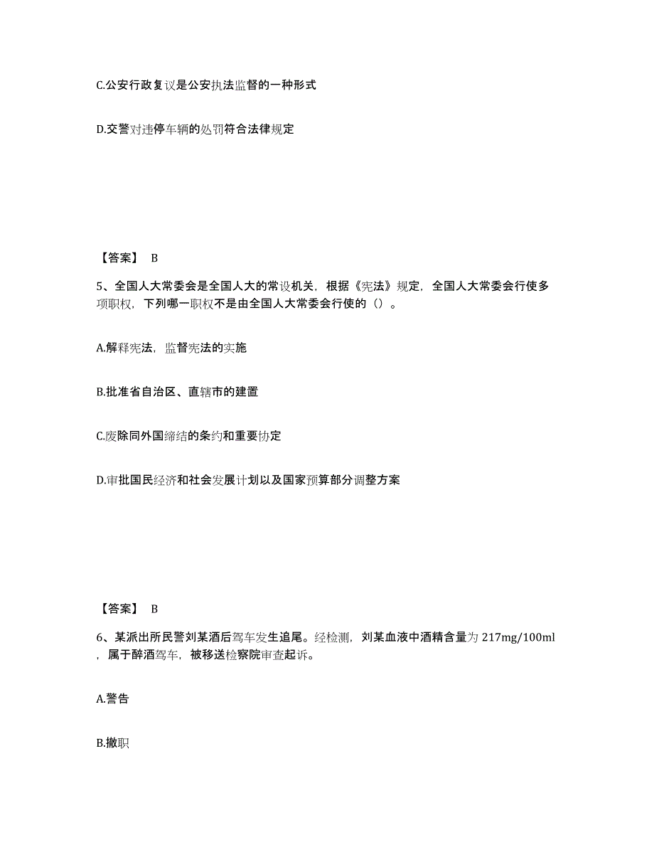 备考2025安徽省淮南市公安警务辅助人员招聘能力检测试卷B卷附答案_第3页