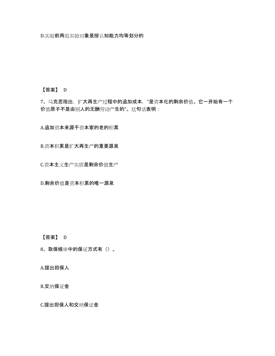 备考2025山西省太原市娄烦县公安警务辅助人员招聘题库附答案（基础题）_第4页